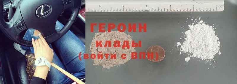 Героин Heroin Конаково